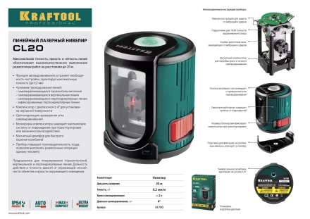 Нивелир лазерный линейный CL 20, сверхъяркий, KRAFTOOL 34700, двухлучевой, 20м, IP54, точн. 0,2 мм/м 34700 купить в Ханты-Мансийске