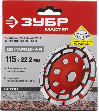 Чашки алмазные шлифовальные Двухрядные серия МАСТЕР купить в Ханты-Мансийске