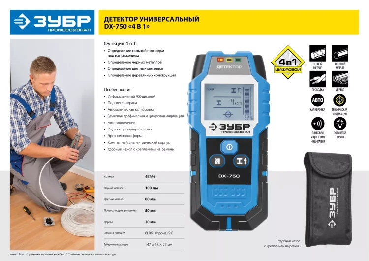 Металлодетекторы многофункциональные DX-750 серия ПРОФЕССИОНАЛ купить в Ханты-Мансийске