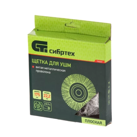 Щетка для УШМ 175 мм посадка 22,2 мм плоская витая проволока Сибртех 746667 купить в Ханты-Мансийске