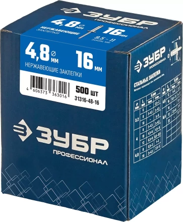ЗУБР 4.8 x 16 мм, 500 шт, нержавеющие заклепки, Профессионал (31316-48-16) купить в Ханты-Мансийске