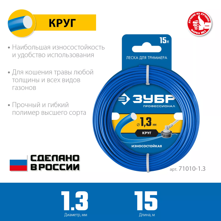 ЗУБР КРУГ, 1.3 мм, 15 м, леска для триммера, Профессионал (71010-1.3) купить в Ханты-Мансийске