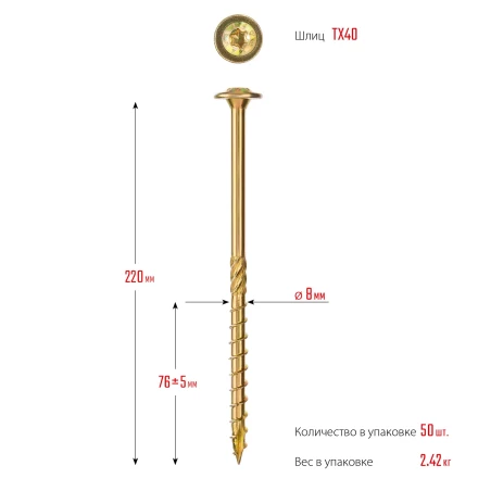 ЗУБР КС-Т, 220 х 8.0 мм, TX40, тарельчатая головка, желтый цинк, 50 шт, конструкционный саморез, Профессионал (30051-80-220) купить в Ханты-Мансийске