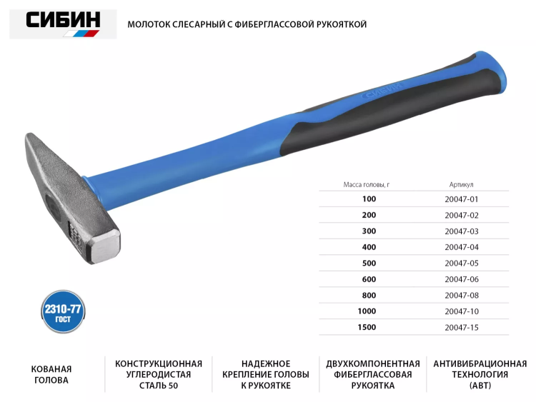 Молоток слесарный 100 г с фиберглассовой рукояткой, СИБИН 20047-01 20047-01 купить в Ханты-Мансийске
