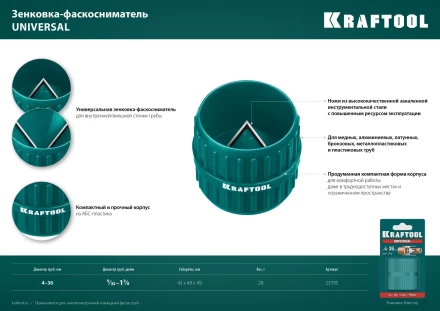 Зенковки-фаскосниматели KRAFTOOL для зачистки и снятия фаски 23795 купить в Ханты-Мансийске