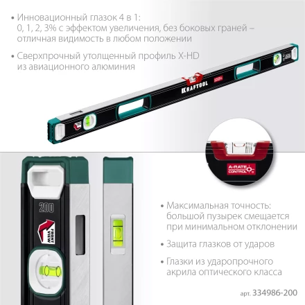 Уровнь со специальным глазком KRAFTOOL 34986-200 купить в Ханты-Мансийске