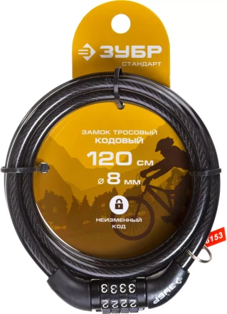 Замок ЗУБР &quot;СТАНДАРТ&quot;, тросовый, кодовый, с неизменяемым кодом, длина троса - 1200мм, d 8мм. 37267-120 купить в Ханты-Мансийске