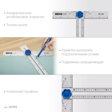 ЗУБР Т-угольник алюминиевый с подвижной направляющей, Профессионал (34389) купить в Ханты-Мансийске