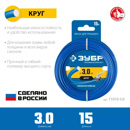 ЗУБР КРУГ, 3.0 мм, 15 м, леска для триммера, Профессионал (71010-3.0) купить в Ханты-Мансийске