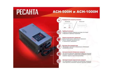Стабилизатор напряжения Ресанта АСН-1000 Н 63/6/64 купить в Ханты-Мансийске