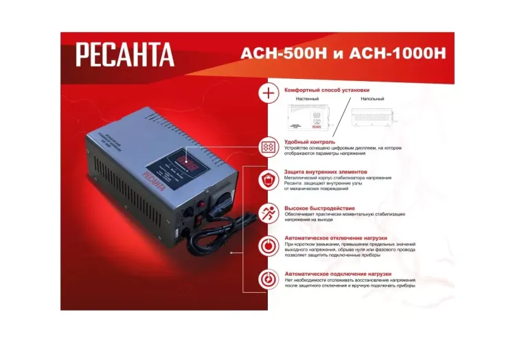 Стабилизатор напряжения Ресанта АСН-1000 Н 63/6/64 купить в Ханты-Мансийске