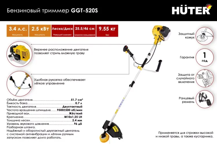 Триммер бензиновый Huter GGT-520S 70/2/33 купить в Ханты-Мансийске