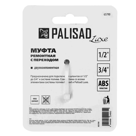 Муфта соединительная Palisad 65790 с переходом 1/2-3/4, пластмассовая купить в Ханты-Мансийске