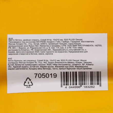 Бур по бетону Denzel, 10 x 310 мм,двойная спираль, три пылеотводящие кромки, 705019 купить в Ханты-Мансийске