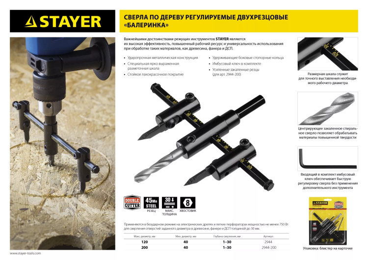 Сверло регулируемое, STAYER Profi 2944-200, двухрезцовое, по дереву, "Балеринка", d=40-200мм 2944-200 купить в Ханты-Мансийске
