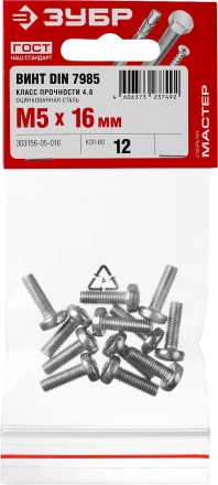 Винт DIN 7985 M5x16мм, 12шт, кл. пр. 4.8, оцинкованный, ЗУБР 303156-05-016 купить в Ханты-Мансийске