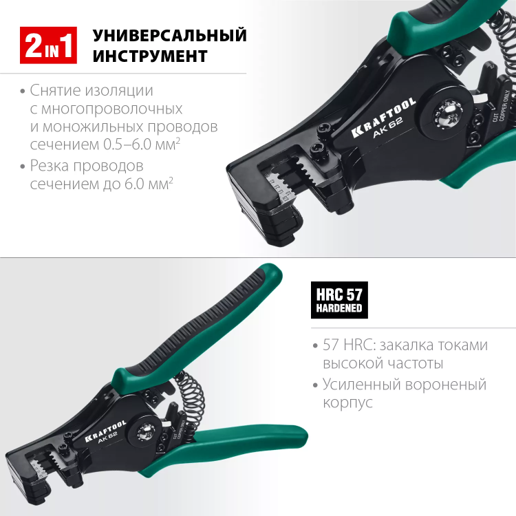 Стриппер АК-62 полуавтоматический 2в1 с фасонными ножами 22681 купить в Ханты-Мансийске