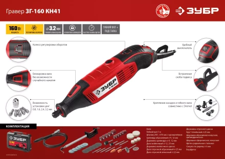 Гравер электрический + насадки ЗГ-160 КН41 серия МАСТЕР купить в Ханты-Мансийске