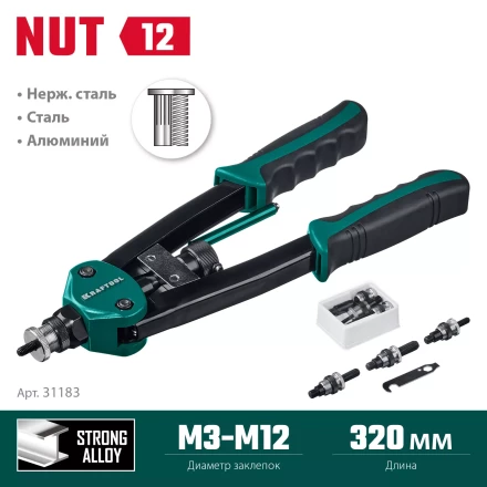 Резьбовые заклепочники двуручные KRAFTOOL NUT-12 31183 купить в Ханты-Мансийске