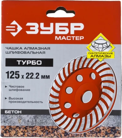 Чашки алмазные шлифовальные Турбо серия МАСТЕР купить в Ханты-Мансийске