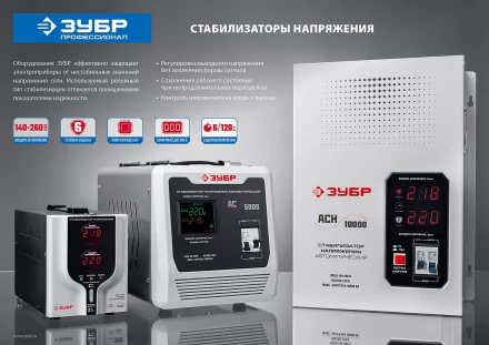Стабилизаторы напряжения навесные серия ПРОФЕССИОНАЛ купить в Ханты-Мансийске