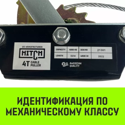 Лебедка рычажная гаражная HITCH CP 4002 4000 кг канат 3 м двойной храповый механизм (SZ073186) купить в Ханты-Мансийске