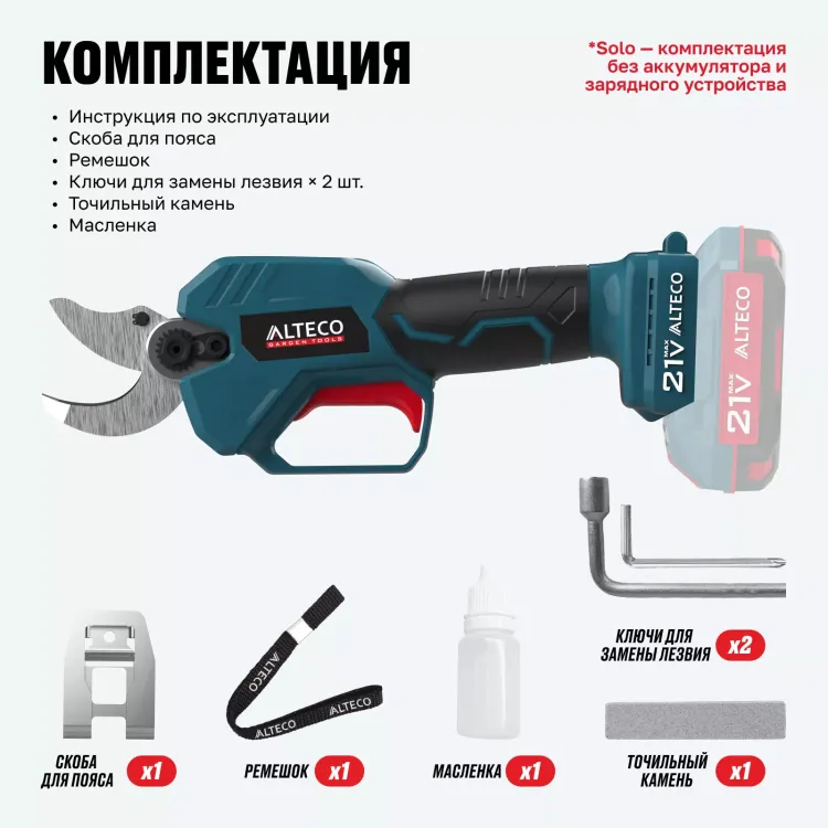 Бесщеточный аккумуляторный секатор ALTECO CST 21-30 BL Solo купить в Ханты-Мансийске
