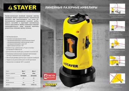 Нивелир лазерный линейный SLL-2, STAYER 34960-H2, штатив, кейс, 10м, точн. +/-0,5 мм/м 34960-H2 купить в Ханты-Мансийске