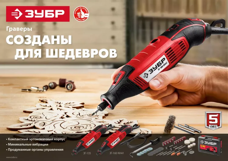 Гравер электрический ЗГ-135 серия МАСТЕР купить в Ханты-Мансийске