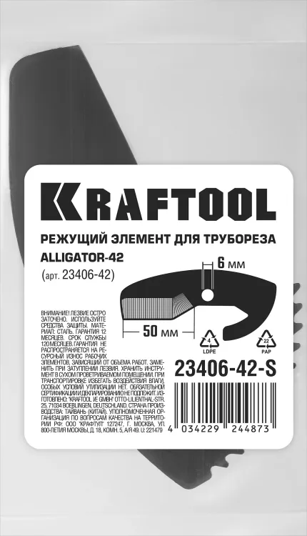 KRAFTOOL Alligator-42. Труборез для металлопластиковых труб 2-в-1 23406-42-S купить в Ханты-Мансийске