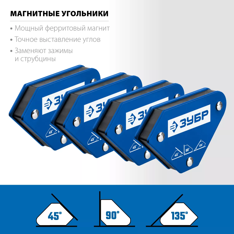 ЗУБР УМ-3, 4 шт, 4 кг, набор угольников магнитных для сварочных работ, Профессионал (40050-04) купить в Ханты-Мансийске