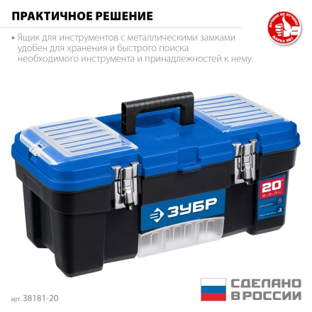 ЗУБР ДЕСНА-20, 508 x 256 x 225 мм, (20), Пластиковый ящик для инструментов (38181-20) купить в Ханты-Мансийске
