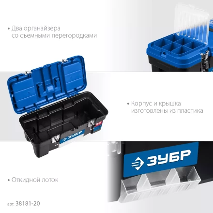 ЗУБР ДЕСНА-20, 508 x 256 x 225 мм, (20), Пластиковый ящик для инструментов (38181-20) купить в Ханты-Мансийске