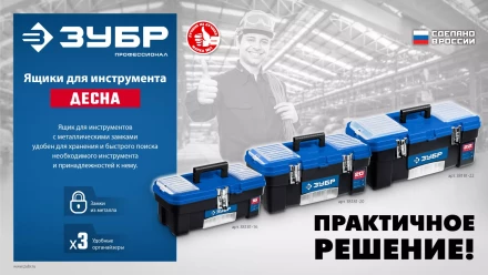 ЗУБР ДЕСНА-20, 508 x 256 x 225 мм, (20), Пластиковый ящик для инструментов (38181-20) купить в Ханты-Мансийске