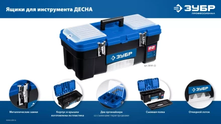 ЗУБР ДЕСНА-20, 508 x 256 x 225 мм, (20), Пластиковый ящик для инструментов (38181-20) купить в Ханты-Мансийске