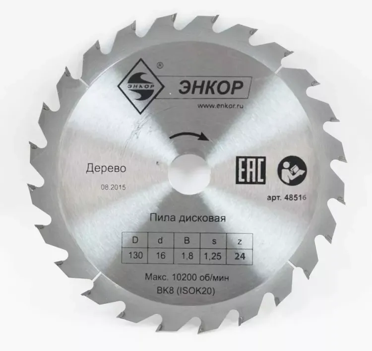 Диск пильный  ф130х16 z24 дерево Энкор 48516 купить в Ханты-Мансийске