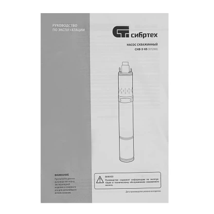 Скважинный насос Сибртех СНВ-3-65, винтовой, диаметр 3", 700 Вт, 1800 л/ч, напор 65 м 97290 купить в Ханты-Мансийске