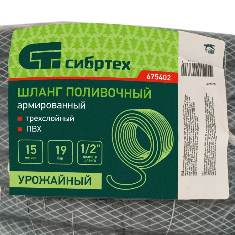 Шланг поливочный армированный ПВХ 1/2", 15 м, урожайный Сибртех 675402 купить в Ханты-Мансийске