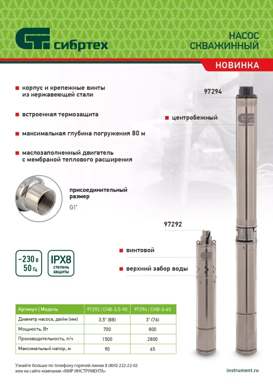 Скважинный насос Сибртех CНЦ-3-65, центробежный, диаметр 3", 800 Вт, 2800 л/ч, напор 65 м 97294 купить в Ханты-Мансийске