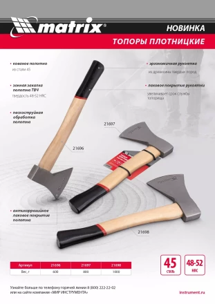 Топор плотницкий, кованый, деревянная рукоятка, 600 гр Matrix, пескоструйная обработка полотна 21696 купить в Ханты-Мансийске