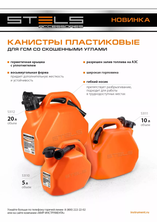 Канистра для ГСМ Stels 53111, пластиковая, со скошенными углами, 10 литров купить в Ханты-Мансийске