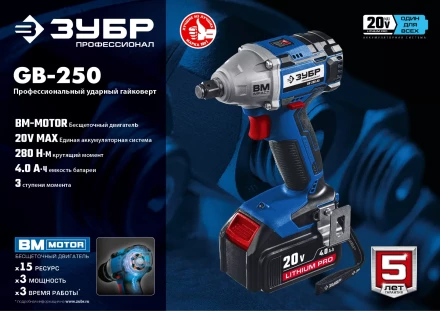 Ударный гайковерт аккумуляторный BL-motor 2 АКБ GB-250 A5 серия ПРОФЕССИОНАЛ купить в Ханты-Мансийске