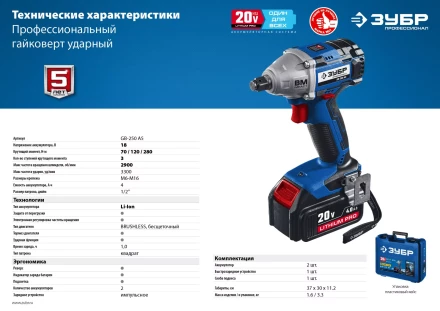 Ударный гайковерт аккумуляторный BL-motor 2 АКБ GB-250 A5 серия ПРОФЕССИОНАЛ купить в Ханты-Мансийске