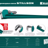 Ключ трубный KRAFTOOL STILLSON 2727-60 купить в Ханты-Мансийске