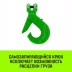 Крюк самозапирающийся с вилочным соединением HITCH 7/8-Т8 кл. 2 T (SZ071261) купить в Ханты-Мансийске
