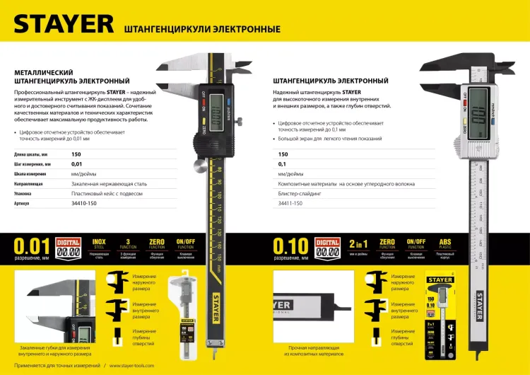 Штангенциркуль STAYER "PROFESSIONAL" электронный, направляющая из закаленной нержавеющей стали, шаг измерения 0,01мм, пластик корпус, 150мм 34410-150 купить в Ханты-Мансийске
