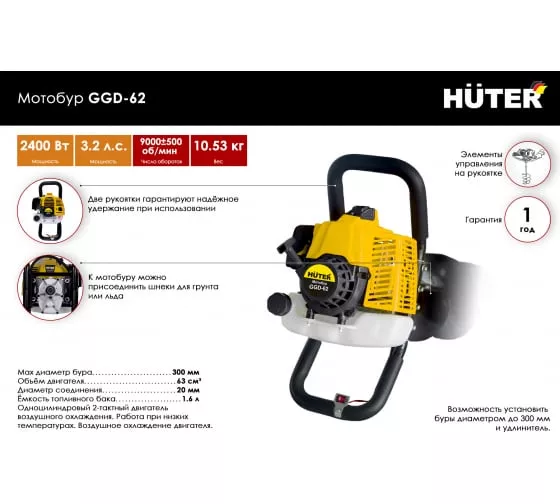 Мотобур HUTER GGD-62 купить в Ханты-Мансийске