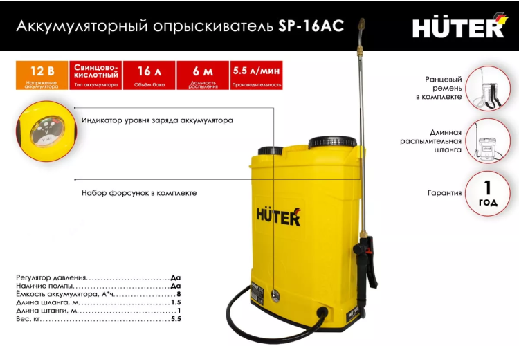 Опрыскиватель аккумуляторный Huter SP-16AC 70/13/29 купить в Ханты-Мансийске