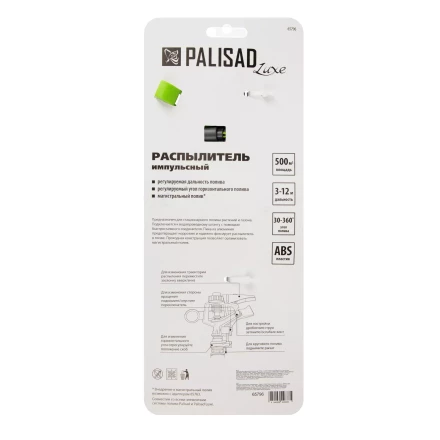 Разбрызгиватель усиленный, импульсный Palisad 65796, с регулировкой угла горизонт распыления до 39 м купить в Ханты-Мансийске