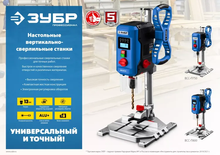 Станок вертикально-сверлильный ЗУБР Профессионал 800 Вт, 13 мм БЗП ВСС-П800 купить в Ханты-Мансийске